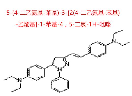 5-(4-二乙氨基-苯基)-3-[2(4-二乙氨基-苯基)-乙烯基]-1-苯基-4，5-二氫-1H-吡唑
